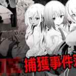 JK捕獲事件簿(鋼鉄のちんすこう) [d_726286]