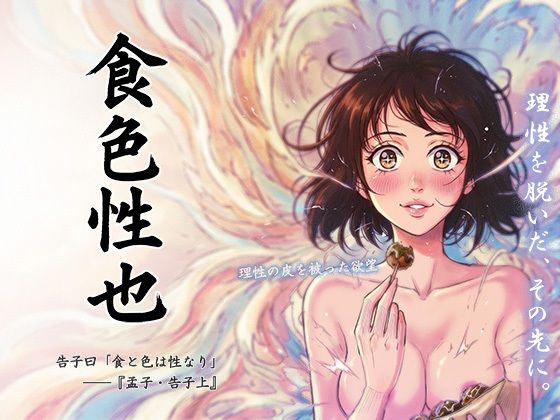 理性を脱いだ、その先に。(ぷにりえ屋) [d_726328]