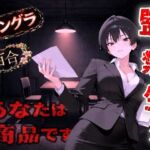 【アングラ百合】闇バイト契約で借金返済〜クールな取り立て屋と裏風俗で調教監禁生活〜(くーるぼーいっす) [d_726526]