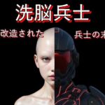 洗脳兵士:雌に改造された兵士の末路(melt) [d_726644]