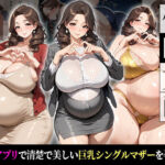 催●支配！狙われたシングルマザーが孕まされるまでの話(おはぎ) [d_726696]