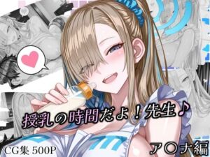 授乳の時間だよ！先生♪(Atelier Okita MKN) [d_726714]