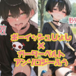 【アンソロジー風45枚】黒髪ボーイッシュなあの子と野外デート【ガーターベルト/太もも】(ふわふわぱわー) [d_726716]