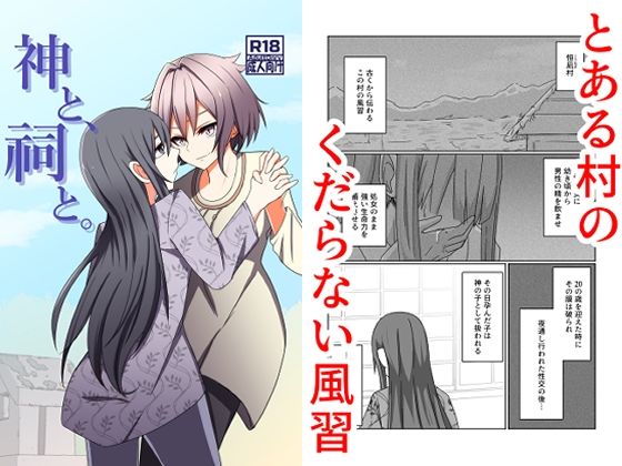 神と、祠と。(夢見町3丁目。) [d_726726]