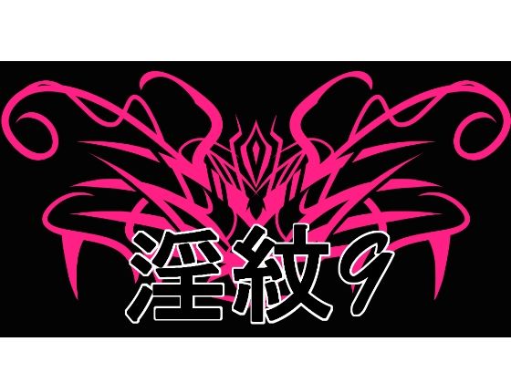 淫紋素材9(水の木) [d_726750]