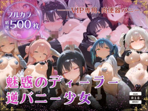 【厳選500枚】ALL-IN！魅惑のディーラー逆バニー少女(わからせ隊) [d_726770]