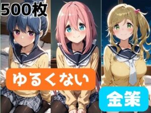 ゆるくない金策(かわいあい) [d_726826]