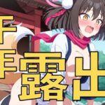 新年の式典で露出騎乗？〜先生、おしっこ漏れちゃいそうです〜(yamino games) [d_726843]