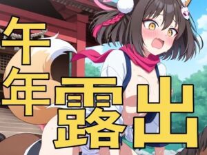 新年の式典で露出騎乗？〜先生、おしっこ漏れちゃいそうです〜(yamino games) [d_726843]