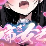 【本気の喘ぎ声を脳にぶち込みたい貴方】推しの七瀬ゆなが喘ぎ女王に成り上がる！喘ぎ声が耳から離れなくなるので要注意！(キャンディタフト) [d_726885]