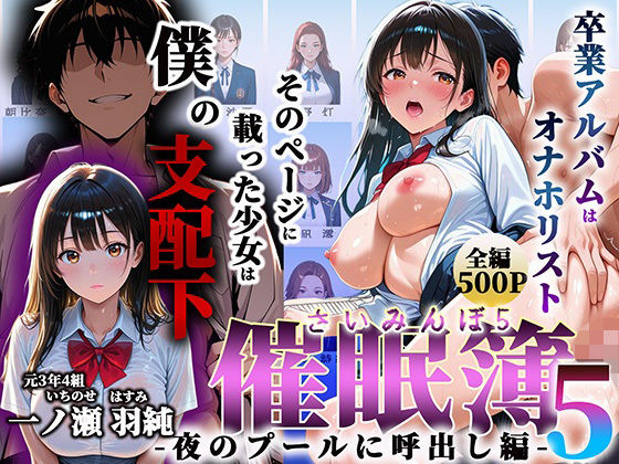 催●簿 part5  卒業アルバムはオナホリスト そのページに載った少女は僕の支配下 〜夜のプールに呼出し編〜(わしミルク学園) [d_726919]