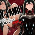 スパイファミ〇ー  ラバースーツ堕ち〜いばら姫は敵の前で堕ちる〜(ぱにっく天国2) [d_726937]