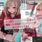 メス堕ちニューハーフになって帰国したお兄のドエムまんこがまじバグってる！(にゃにゃ丸プロデュース) [d_727023]