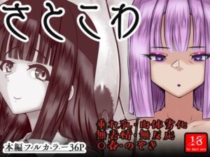 さとこわ(アシガルカッコカリ) [d_727028]