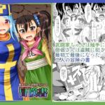 僧侶さんと武闘家ちゃんの最初で最後の冒険の書(猫画亭) [d_727029]