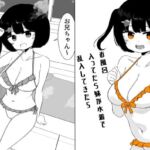 お風呂入ってたら妹が水着で乱入してきた5(ミニガムマシン) [d_727083]