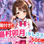 【動画付き！】『島村卯月（デレマス）』のエッチなシーン500枚！【寝取られあり】(農地改革) [d_727112]