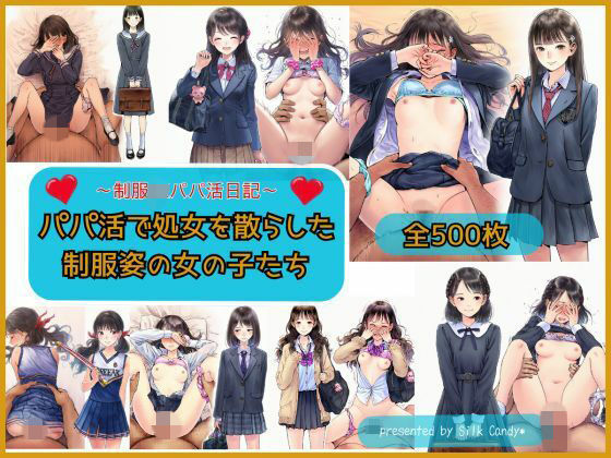 パパ活で処女を散らした制服姿の女の子(Silk Candy＊) [d_727214]