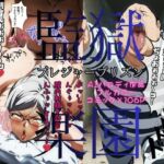 監獄楽園〜プレジャープリズン〜  「エロすぎるDTO作戦」(AI Life 2.0) [d_727230]