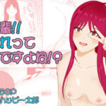 先輩！！これって夢ですよね！？(万年ハッピー太郎) [d_727362]