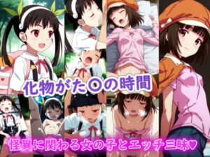 化物がた〇の時間(ラクダ師匠) [d_727375]