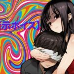 【暗示ボイス】めりーさんに堕とされる(脳内覚醒ラボ) [d_727390]