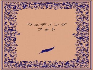 ウェディングフォト(somei244) [d_727464]