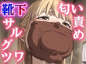 学校帰りの親友に押し倒されて…一日中履いたルーズソックスで猿轡＆鼻責め、縄がほどけないまま朝まで放置される恥辱の緊縛プレイ(ぷよのDID倉庫) [d_727559]