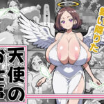 舞い降りた天使のお仕事@新人天使「トレイラ」(デジタルワイフProject) [d_727689]
