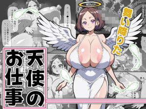 舞い降りた天使のお仕事@新人天使「トレイラ」(デジタルワイフProject) [d_727689]