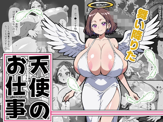 舞い降りた天使のお仕事@新人天使「トレイラ」(デジタルワイフProject) [d_727689]