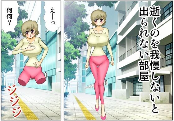 逝くのを我慢しないと出られない部屋(さとうしんまる) [d_727702]