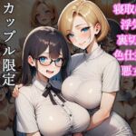 カップル限定寝取られエステ(エロバトルン) [d_727721]