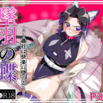 墜羽の蝶(ワラビモチー) [d_727746]