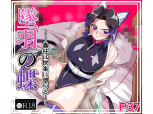 墜羽の蝶(ワラビモチー) [d_727746]