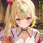 星川〇ラ セフレとホテルで濃厚えっち(めいず) [d_727748]