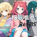 Re；IRIS［学〇ス 花〇咲季＆月〇手毬＆藤〇ことね］ HCG集(nuk) [d_727775]