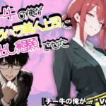 チー牛の俺がパワハラ美人上司に中出し懇願させた(sacraちゃん) [d_727786]