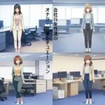 会社員女性達のオナラ・排便シチュエーション(スカトロ健) [d_727801]