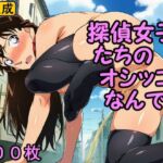 探偵女子たちのオシッコなんです(牢人形の館) [d_727865]