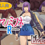 ハマノミフネR(THE HYPERMAN) [d_727900]