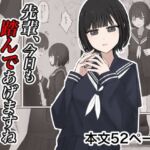 先輩、今日も踏んであげますね。(顔印象零) [d_727942]