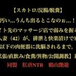 【スカトロ/浣腸/脱糞】「汚い…うんち出るとこなのぉ…！」バイト先のマッサージ店で弱みを握られた人妻（42）が、排泄と快楽漬けで家畜以下の肉便器に洗脳されるまで。【拡張/直飲み/食糞/異物/公開調教】(暴虐同盟) [d_727960]