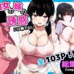彼女の妹の誘惑には勝てない  総集編(うらはらドール) [d_727971]