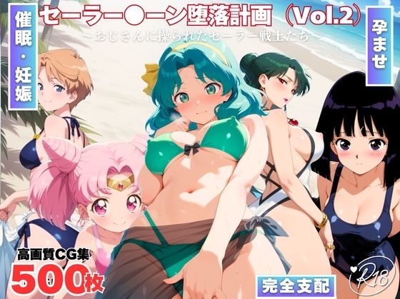 セーラー●ーン陥落計画 Vol.2  〜おじさんに操られたセーラー戦士たち〜(ももいろジャーニー) [d_727993]