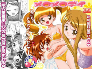 メロメロデイ(ギャンブラー倶楽部) [d_728180]