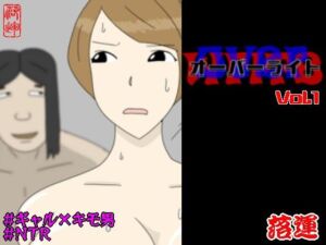 オーバーライト Vol.1(落運) [d_728191]