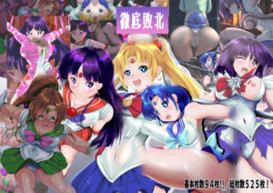 徹底敗北  総集編(山川田楽) [d_728213]