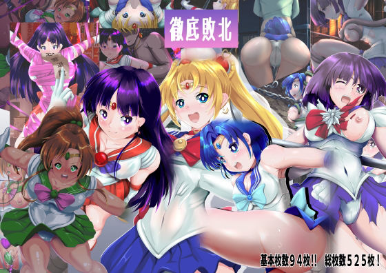 徹底敗北  総集編(山川田楽) [d_728213]