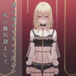 マゾメス奴●堕ちー男だった僕が雌になるまでー(melt) [d_728260]